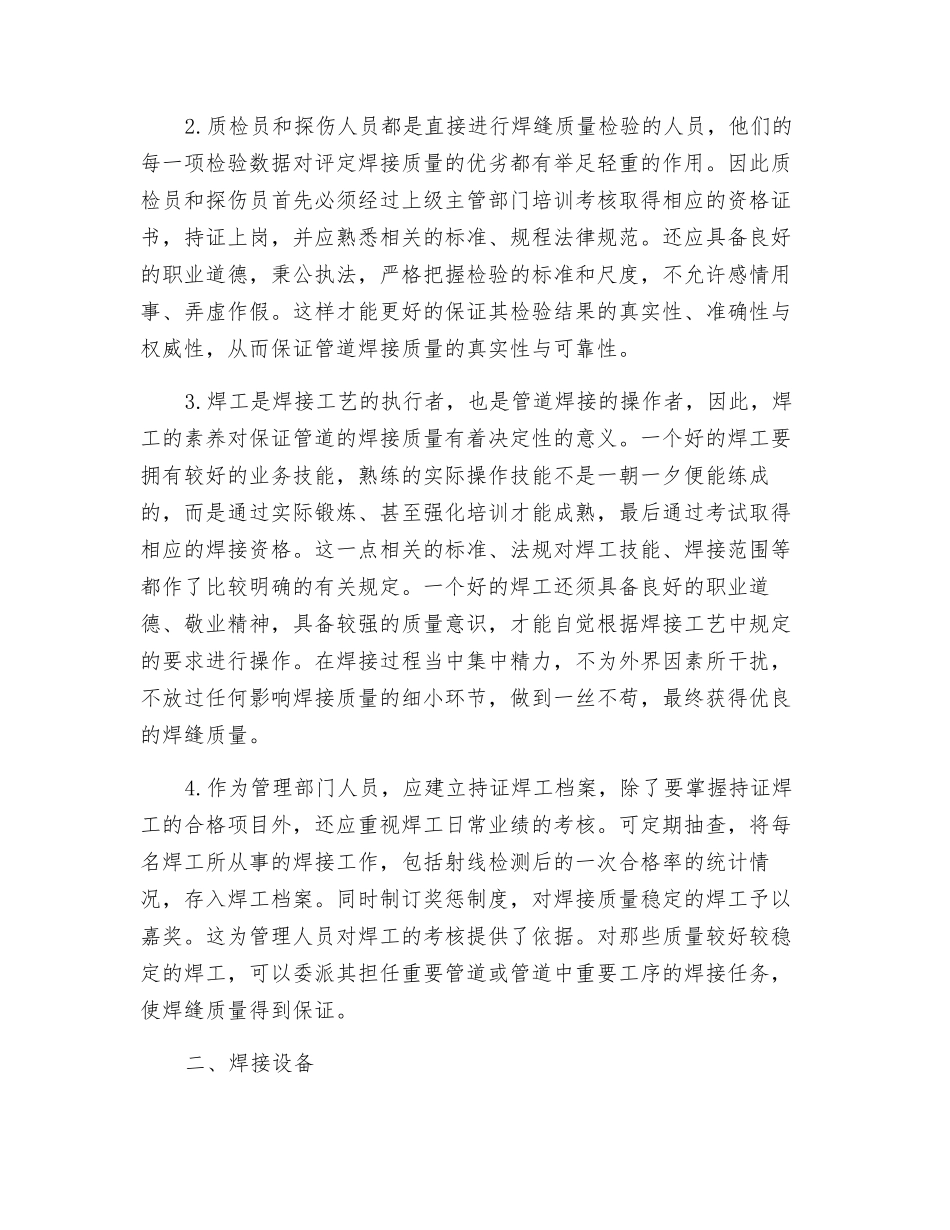 压力管道施工过程中焊接质量的管理措施_第2页