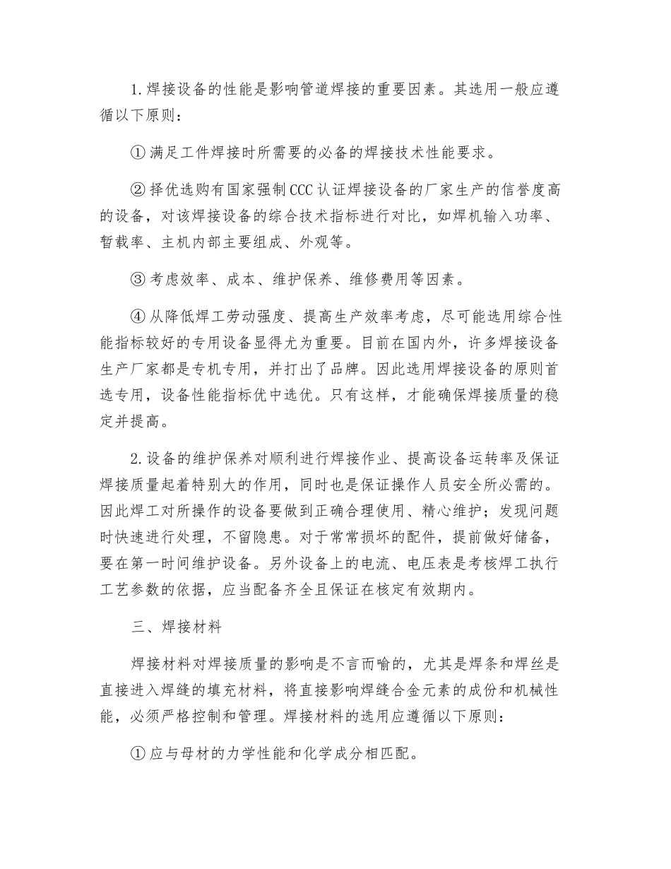 压力管道施工过程中焊接质量的管理措施_第3页