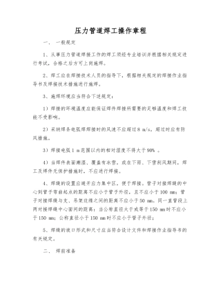 压力管道焊工操作规程
