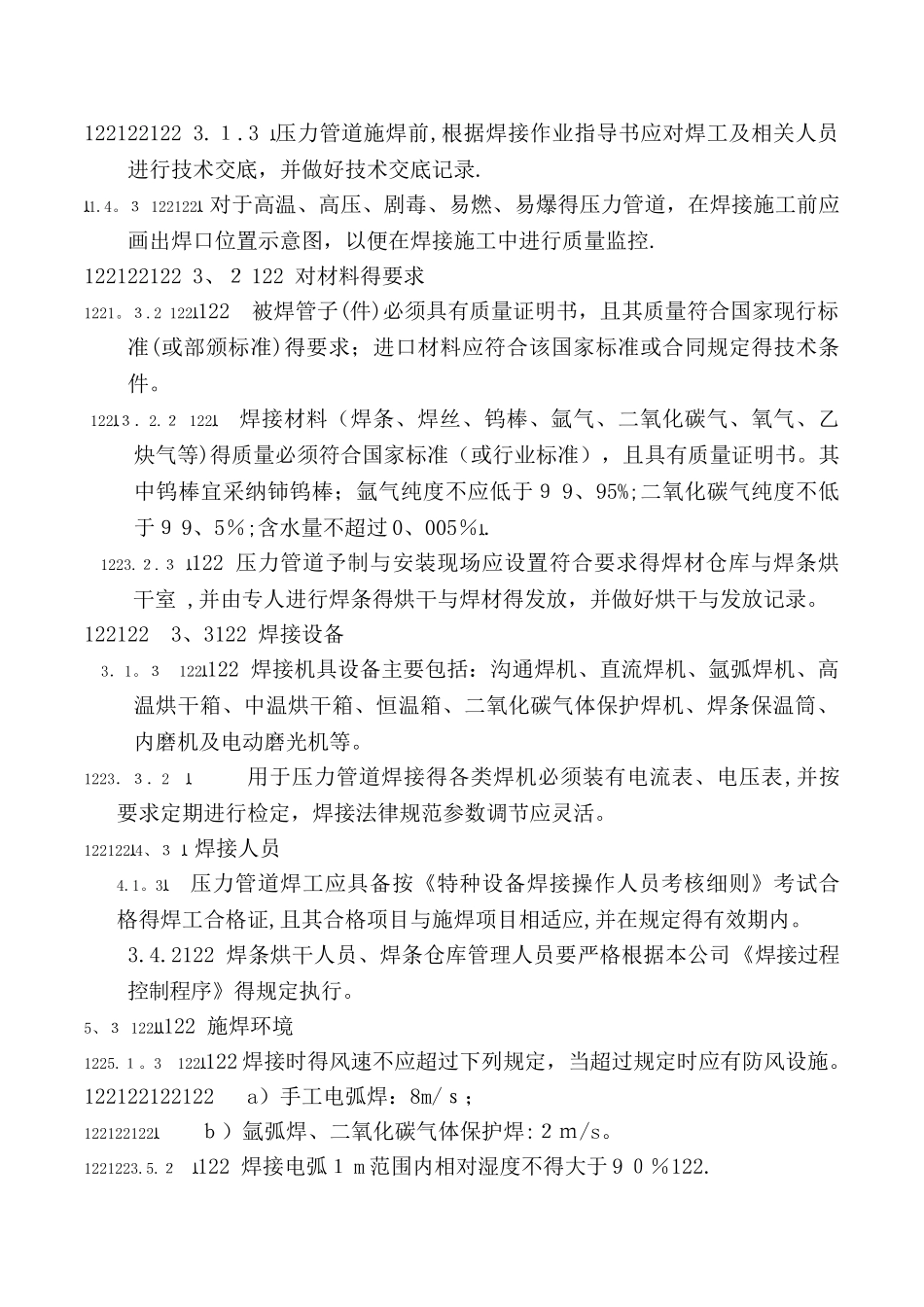 压力管道焊接工艺规程_第2页