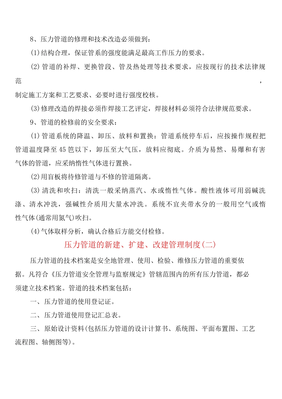 压力管道的新建、扩建、改建管理制度_第3页
