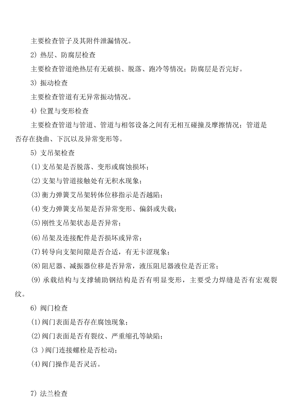 压力管道的定期检验制度_第2页