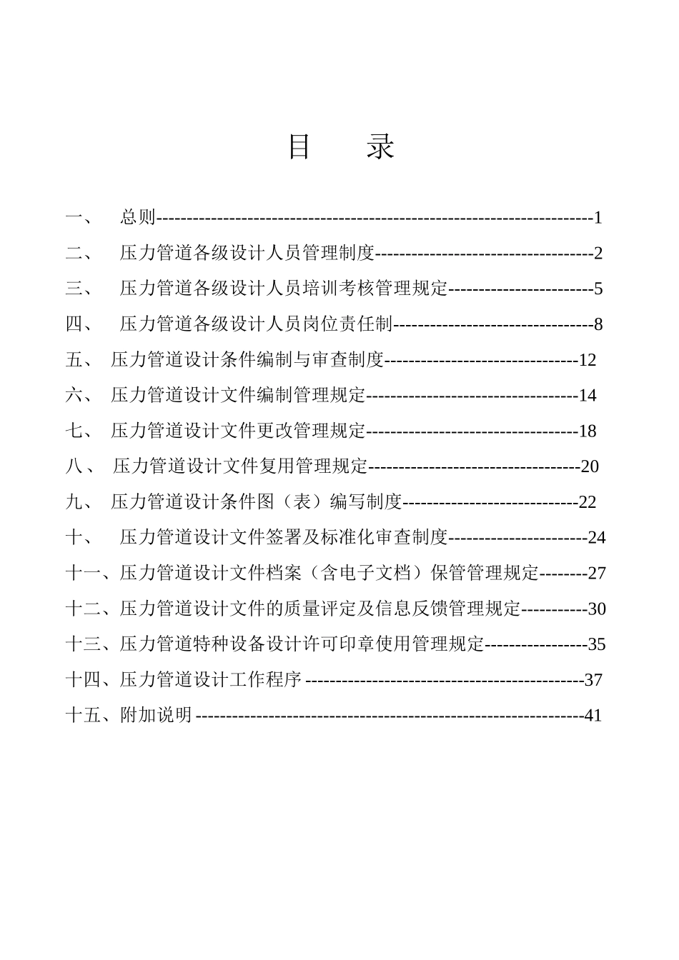 压力管道设计管理制度-2025.6.8_第2页