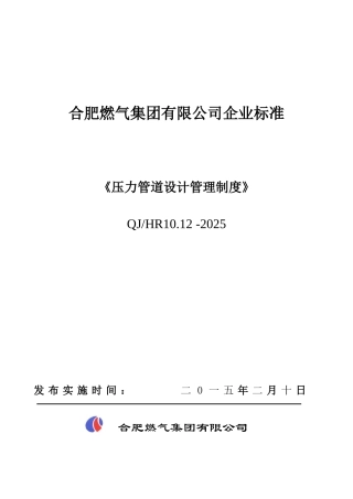 压力管道设计管理制度-2025.6.8
