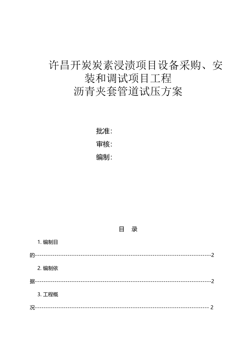 压力管道试压施工方案--_第2页