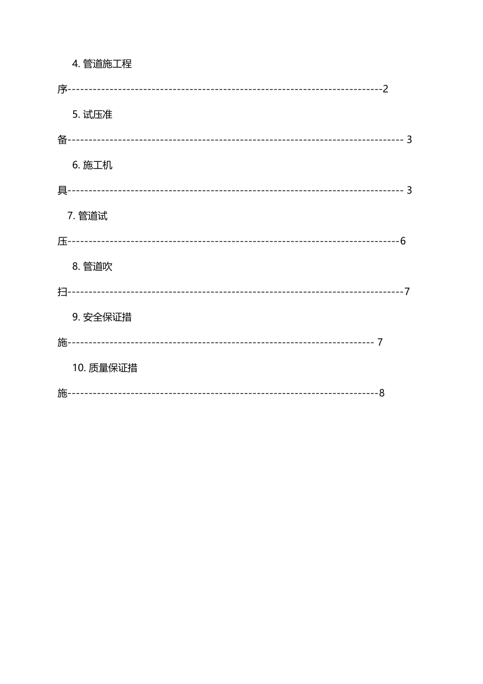 压力管道试压施工方案--_第3页