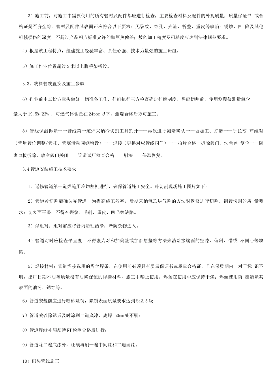 压力管道返修施工方案_第3页