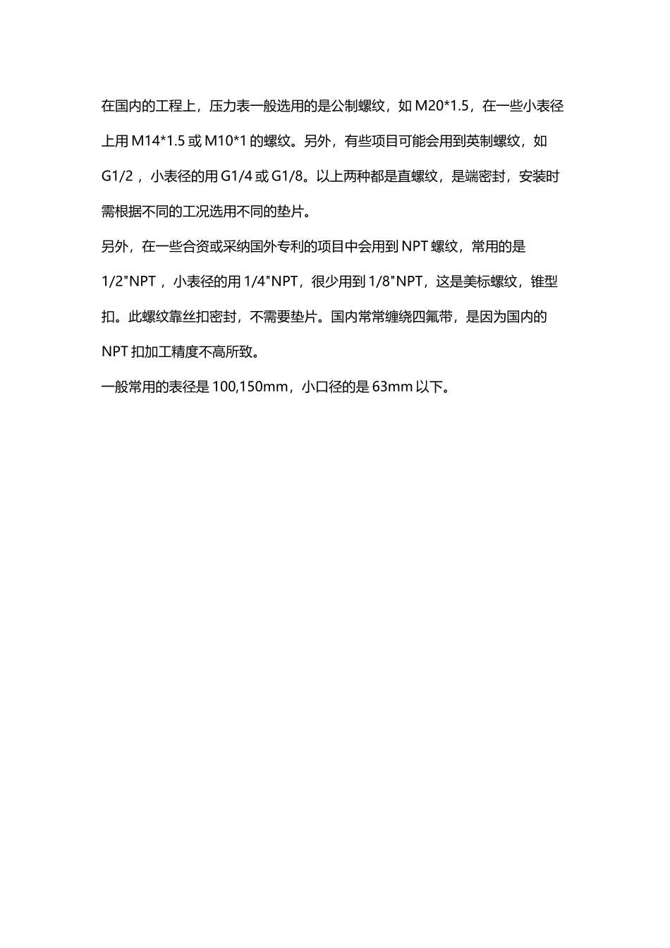压力表接头规格_第2页