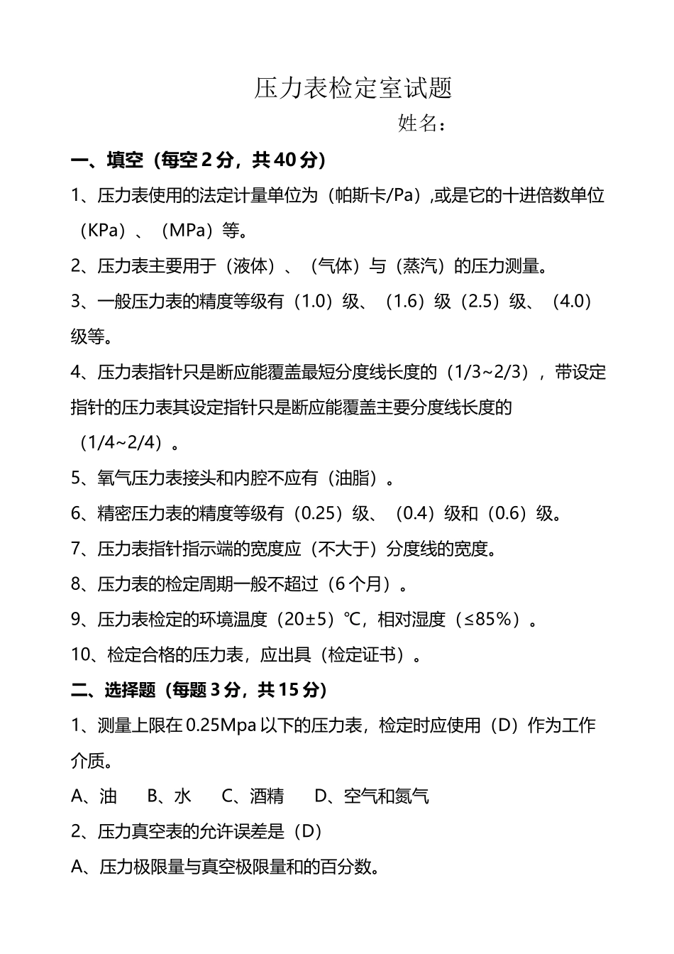 压力表检定室试题_第2页