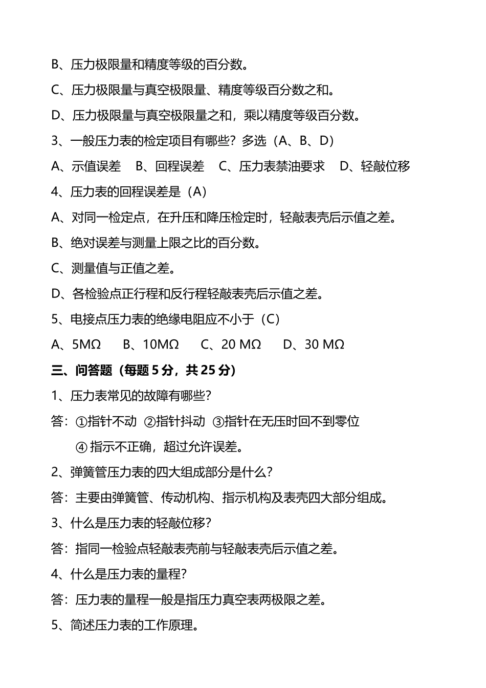 压力表检定室试题_第3页