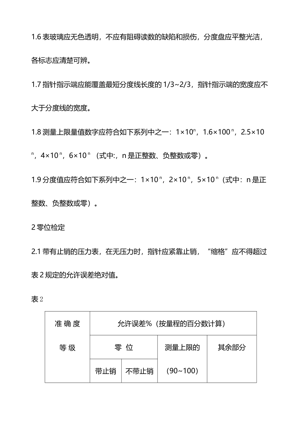压力表检定规程76565_第3页
