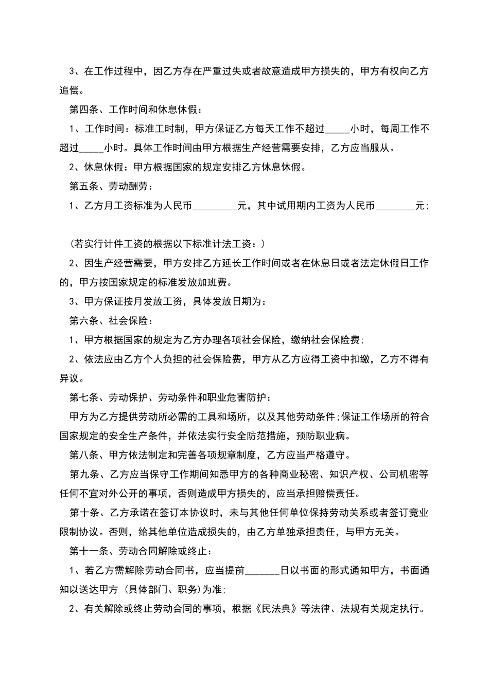 压力表公司员工劳动协议书_第2页