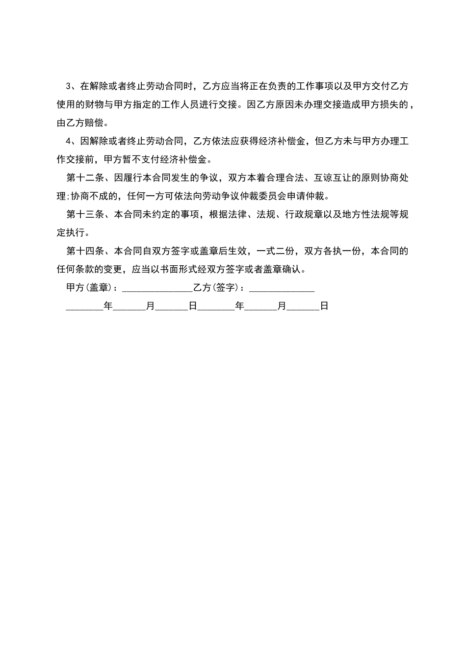 压力表公司员工劳动协议书_第3页