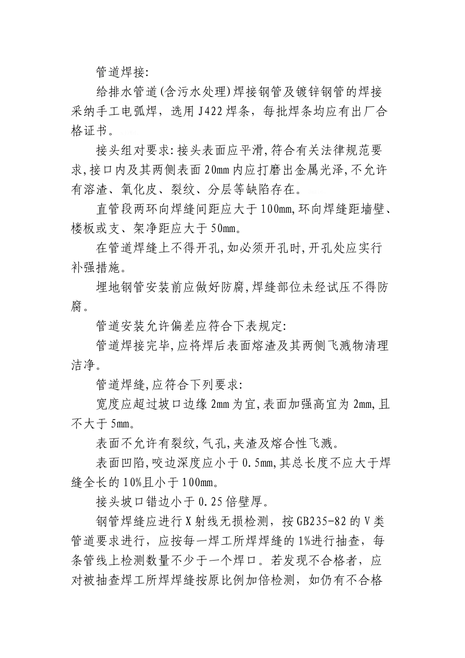 压力钢管安装工程施工工艺_第2页