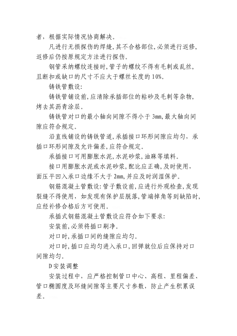 压力钢管安装工程施工工艺_第3页
