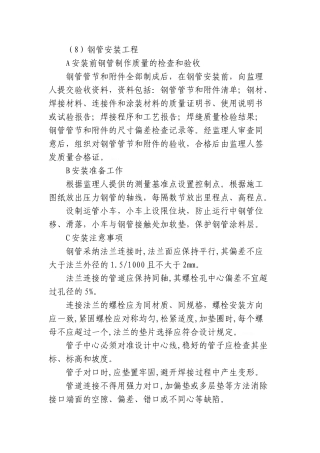 压力钢管安装工程施工工艺