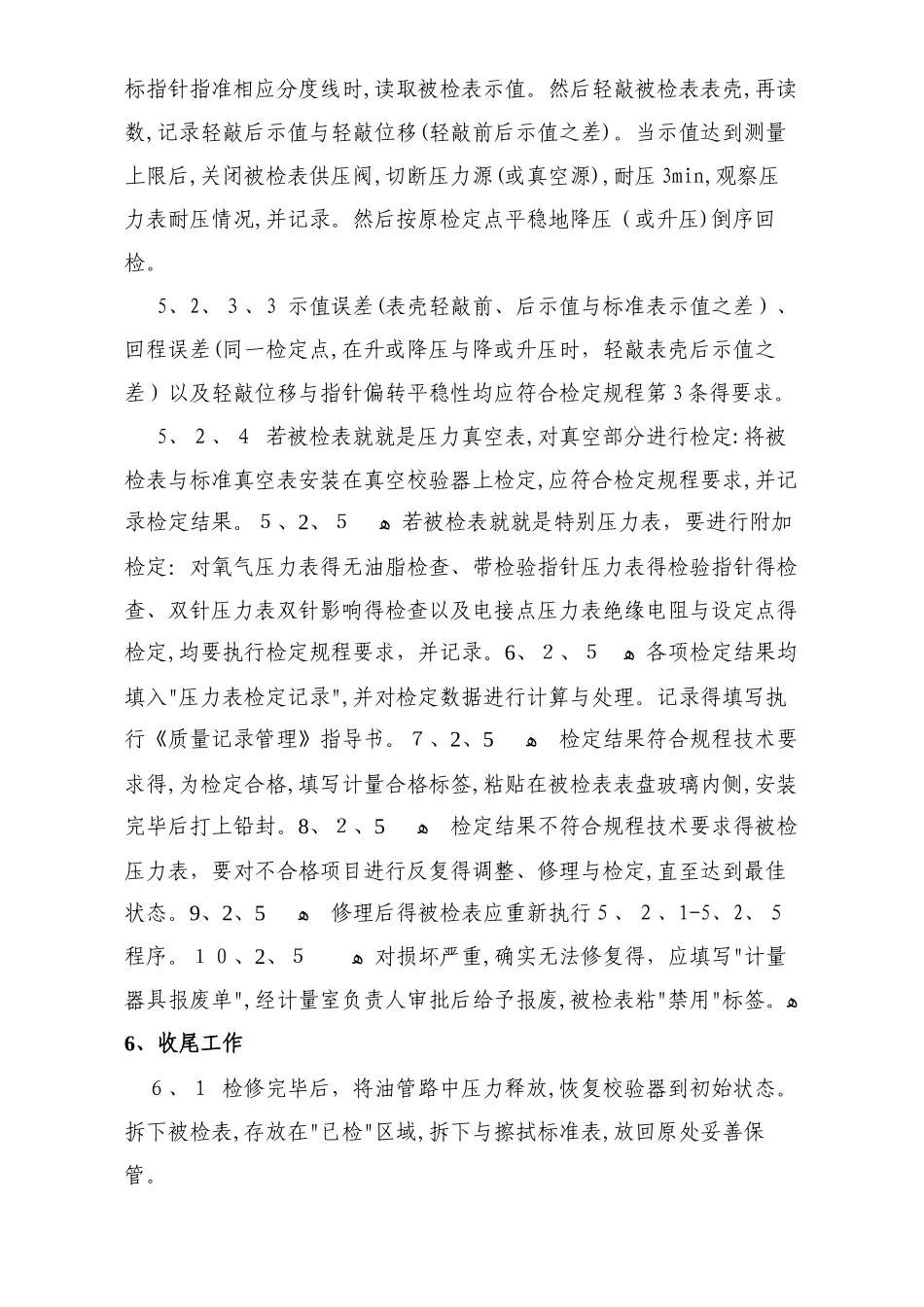 压力表检定操作规程_第2页