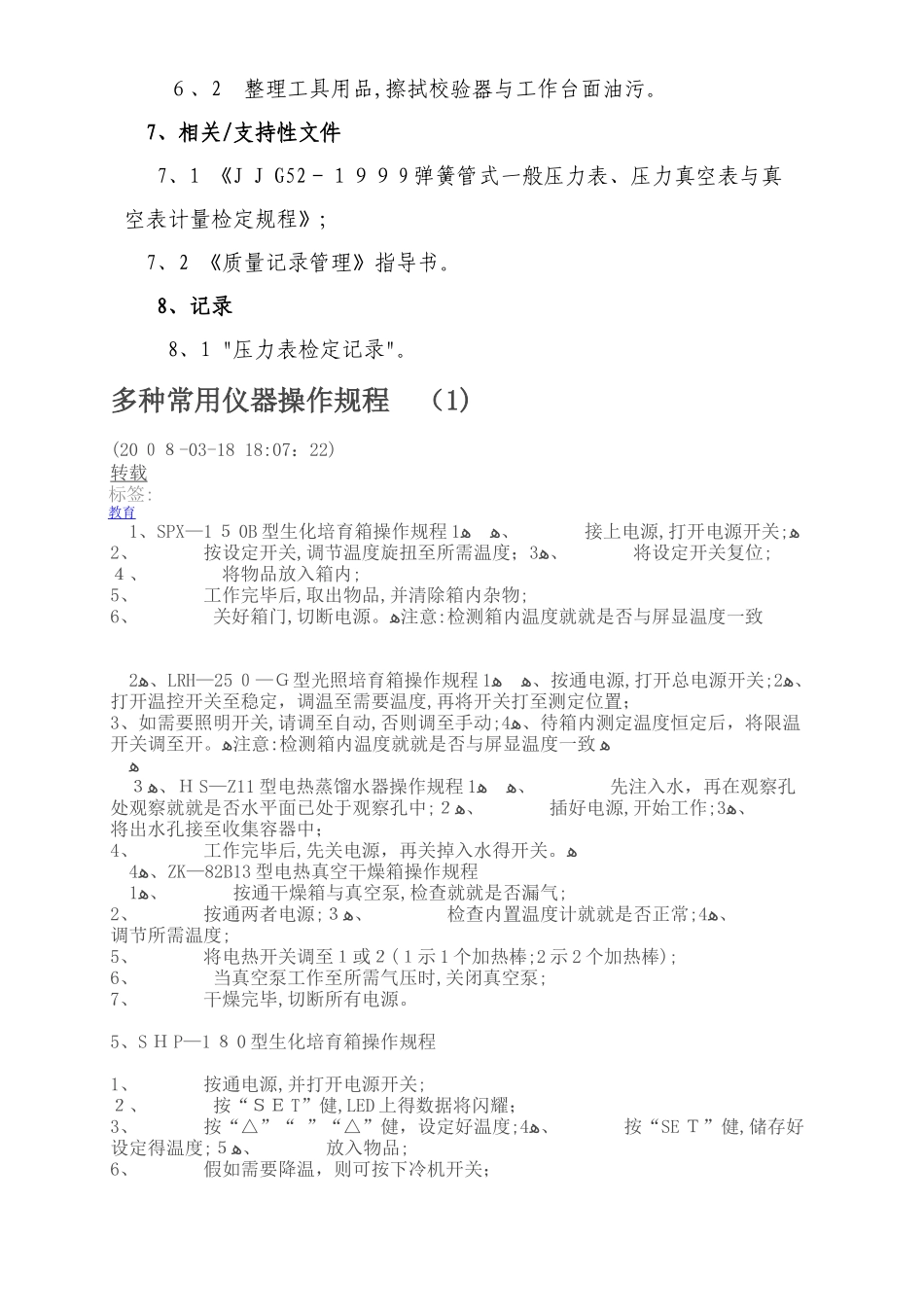 压力表检定操作规程_第3页