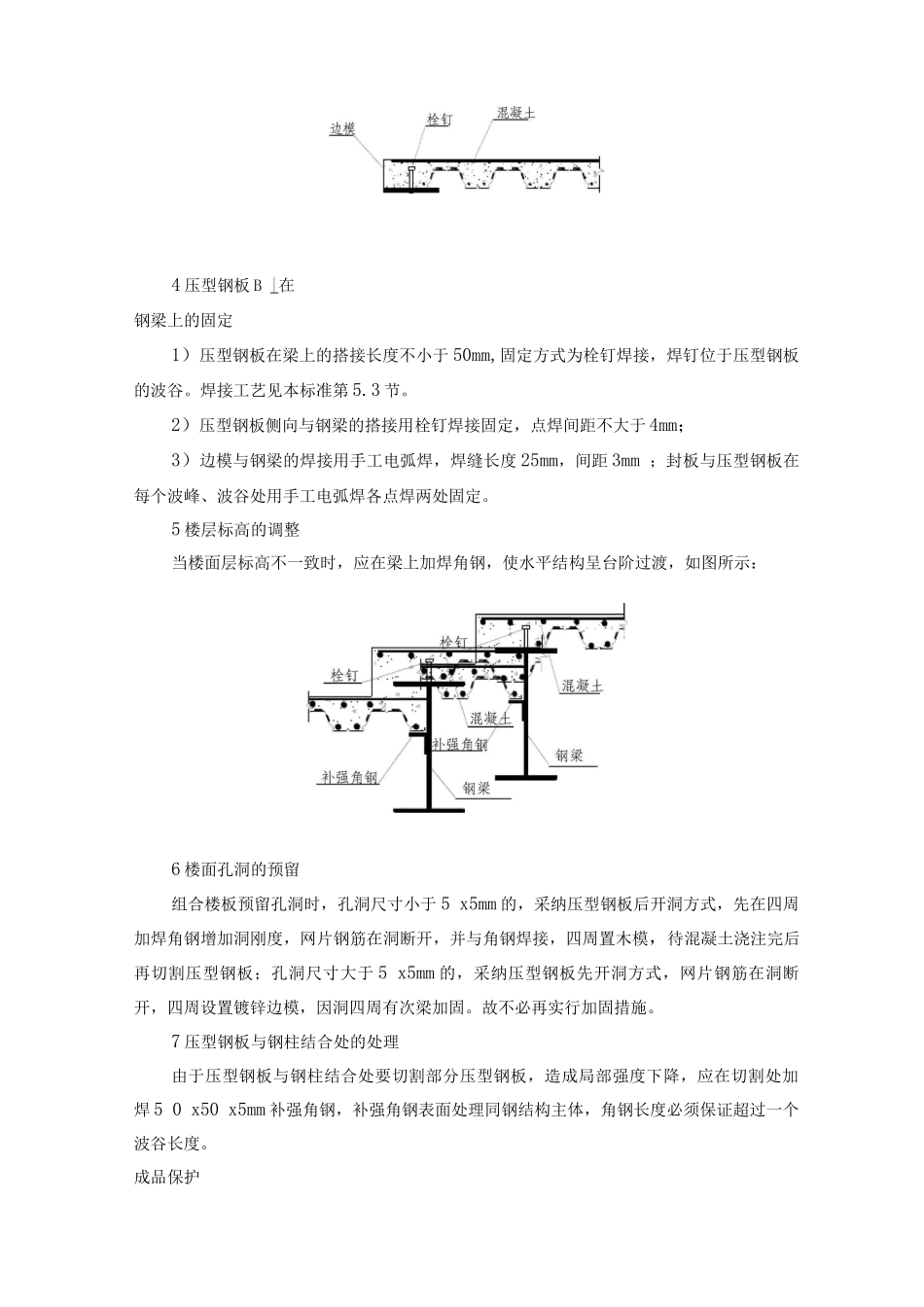 压型金属板安装方案_第3页
