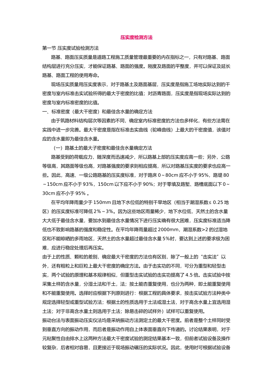 压实度检测方法_第1页