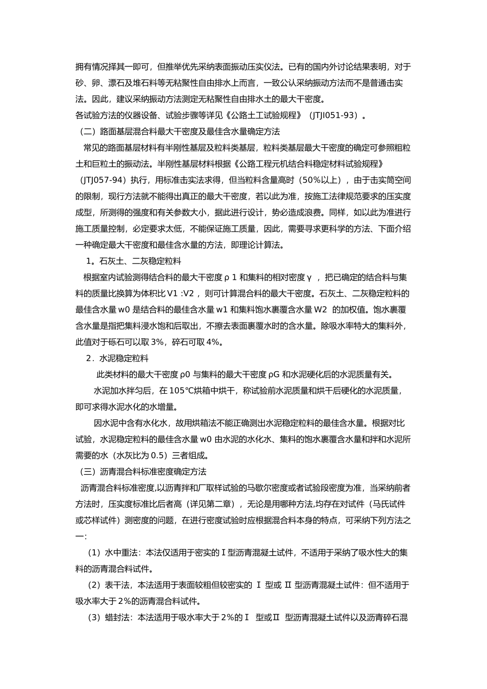 压实度检测方法_第2页