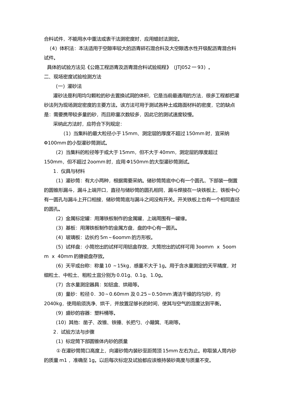 压实度检测方法_第3页