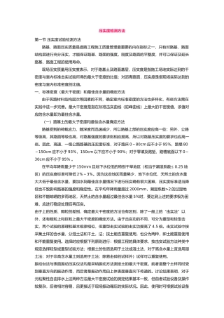 压实度检测方法