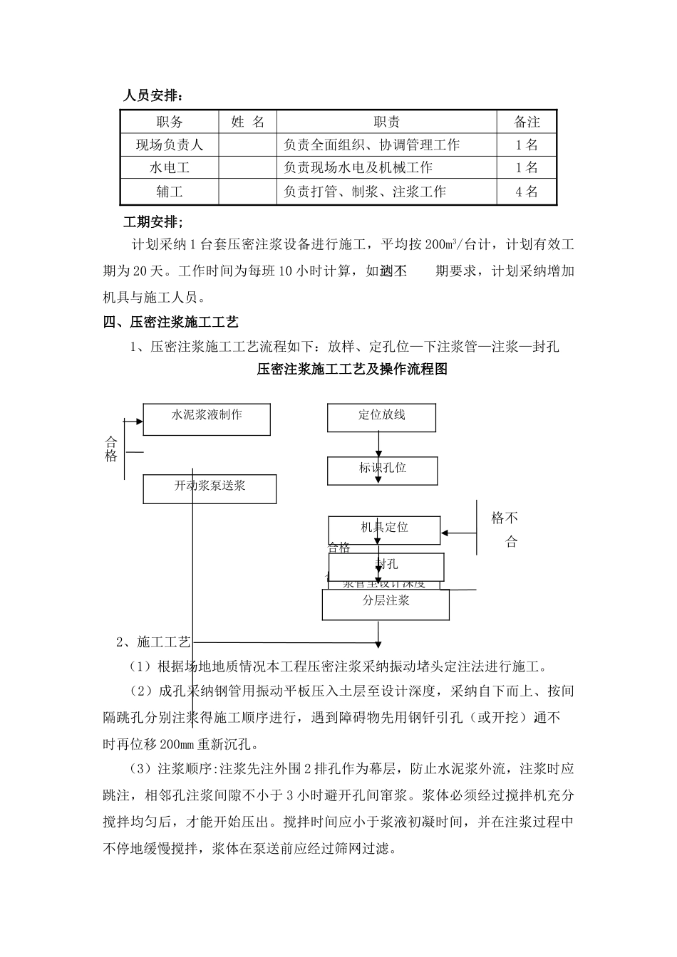 压密注浆加固方法_第2页