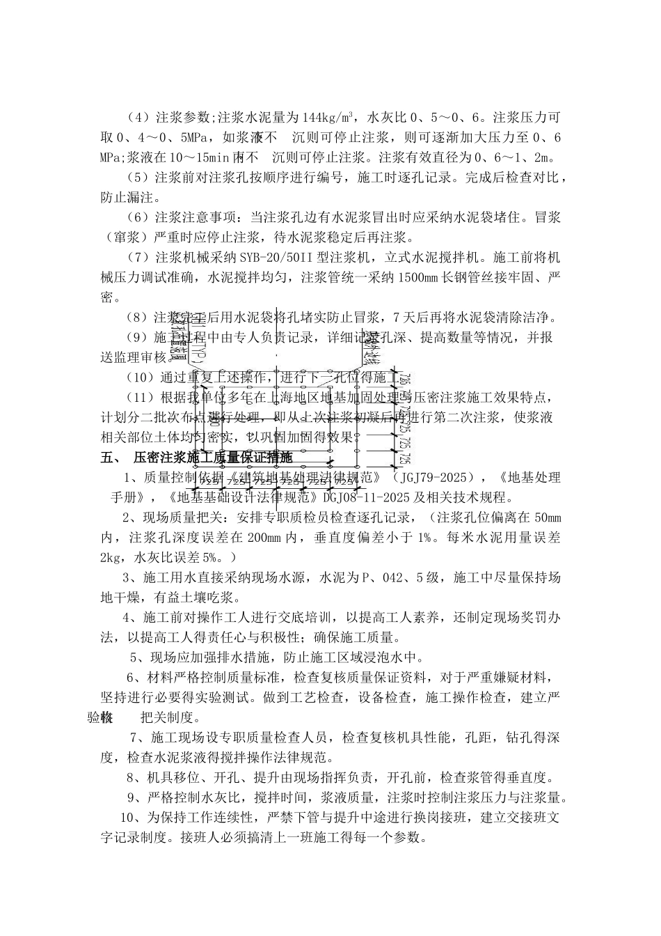 压密注浆加固方法_第3页