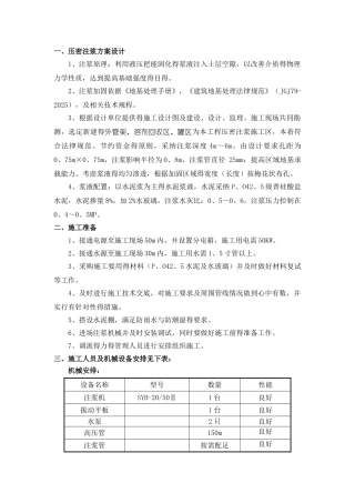 压密注浆加固方法