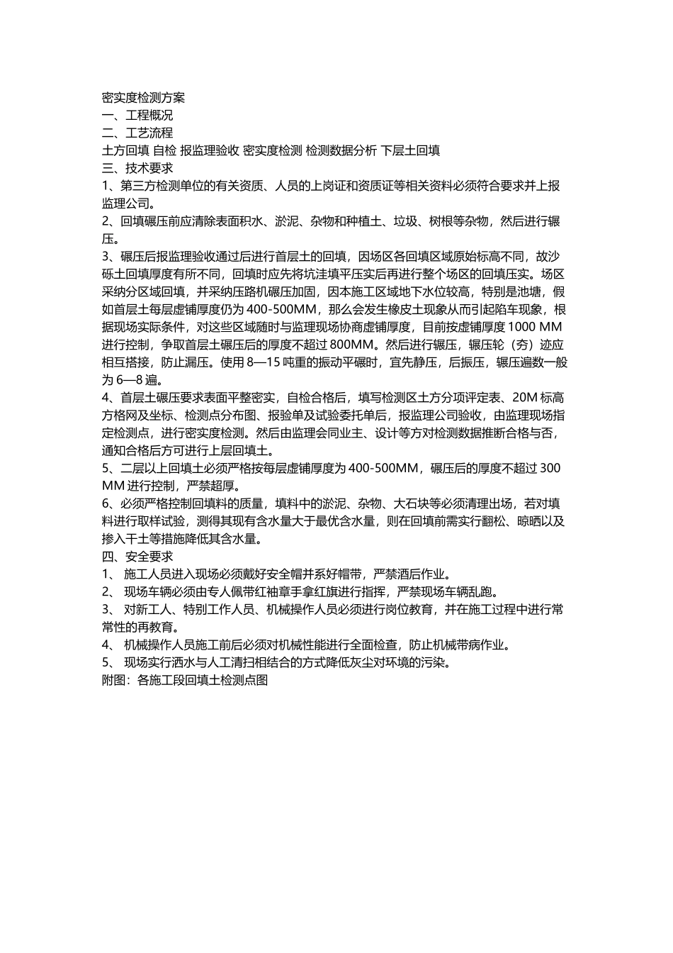 压实度检测方案_第2页
