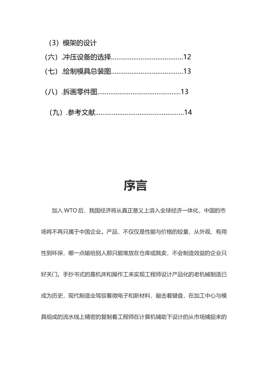 压圈冲压模具设计_第3页