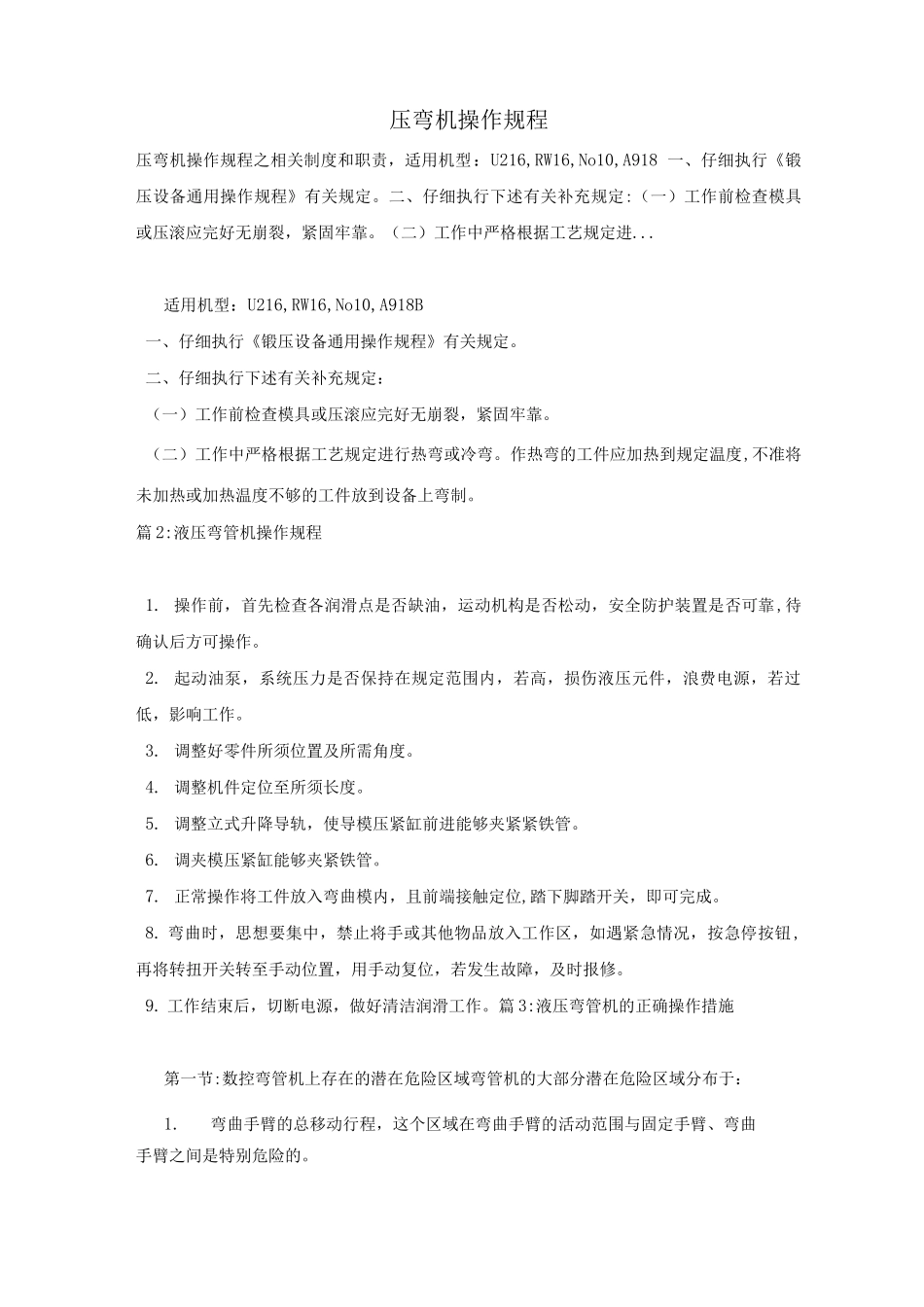 压弯机操作规程_第1页