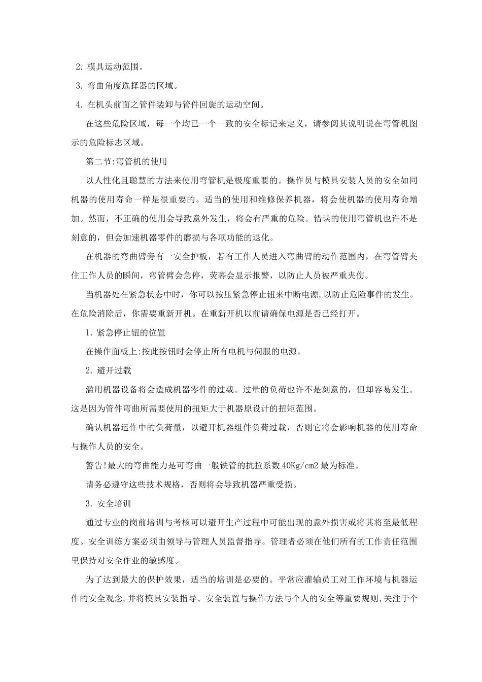 压弯机操作规程_第2页