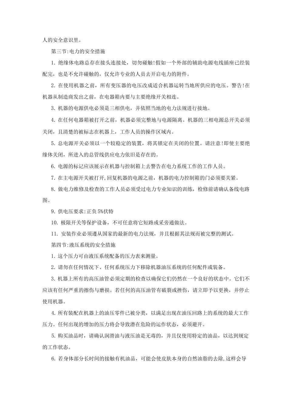 压弯机操作规程_第3页