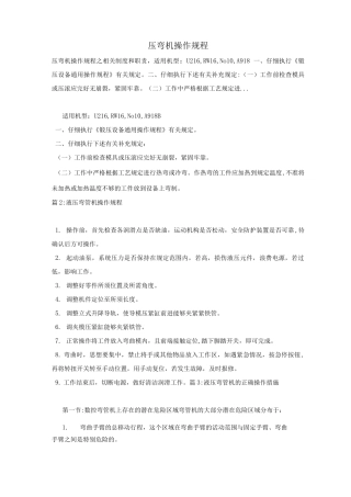 压弯机操作规程