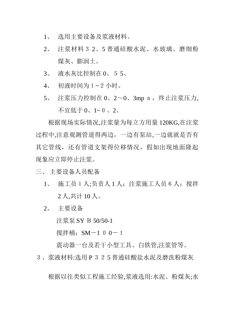 压密注浆方案_第2页