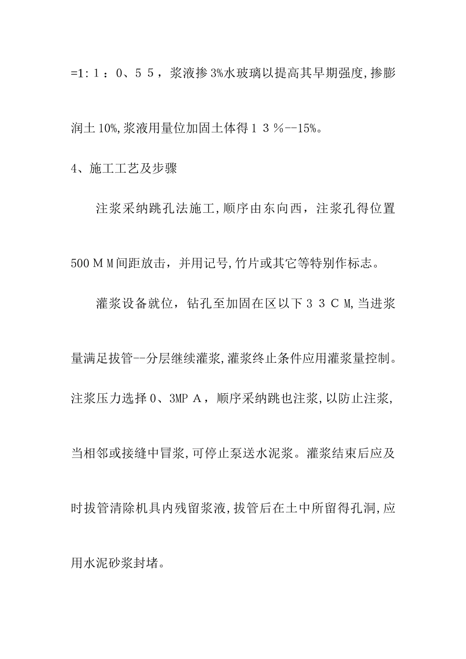 压密注浆方案_第3页