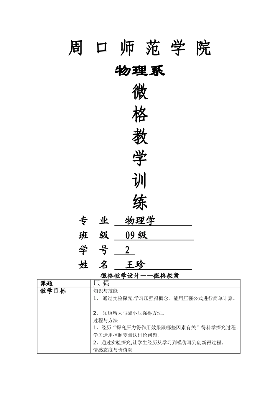 压强微格教案_第1页