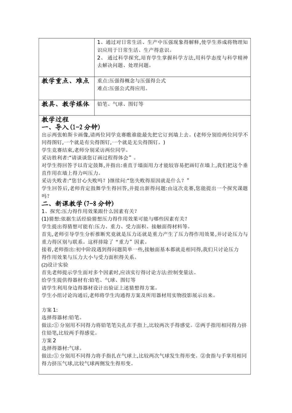 压强微格教案_第2页