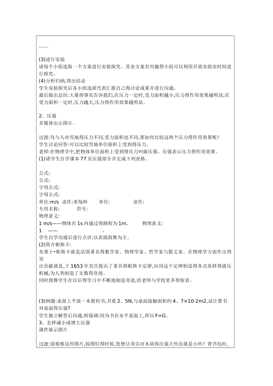 压强微格教案_第3页