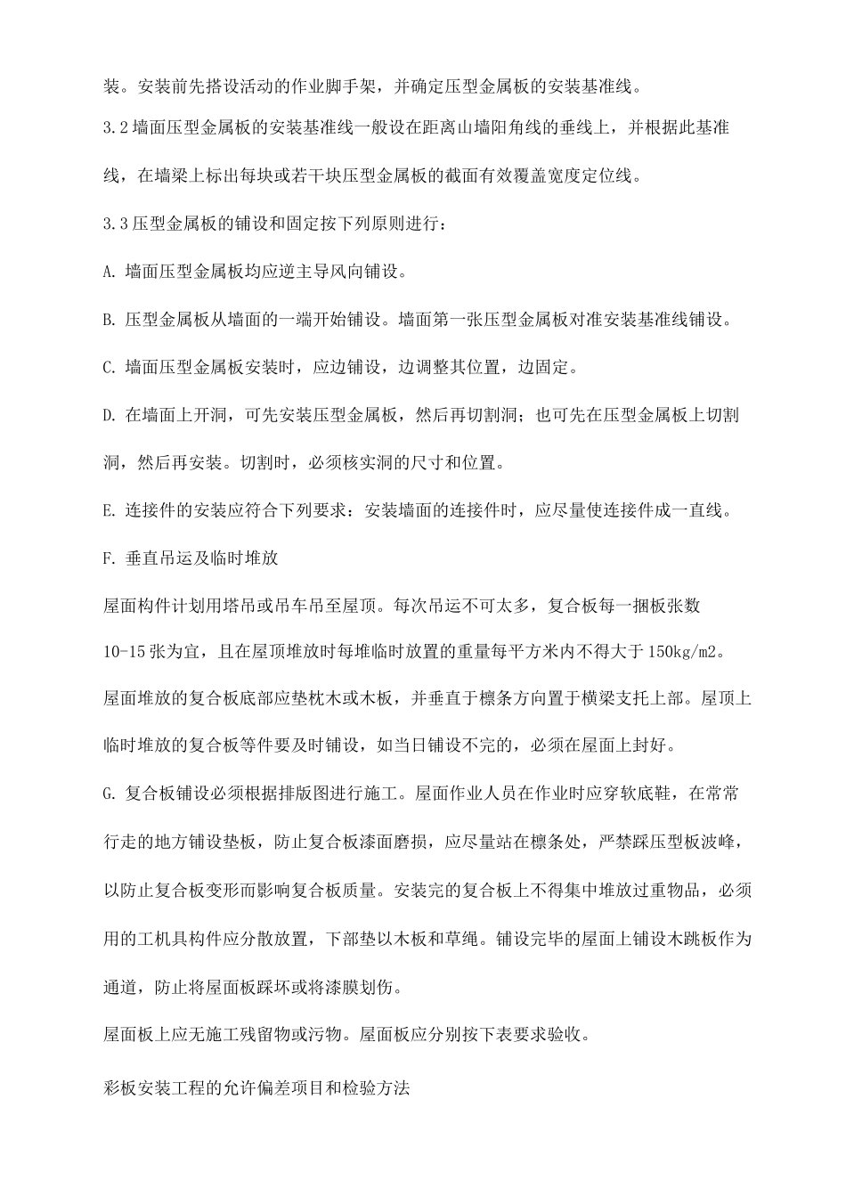 压型钢板施工方法_第3页