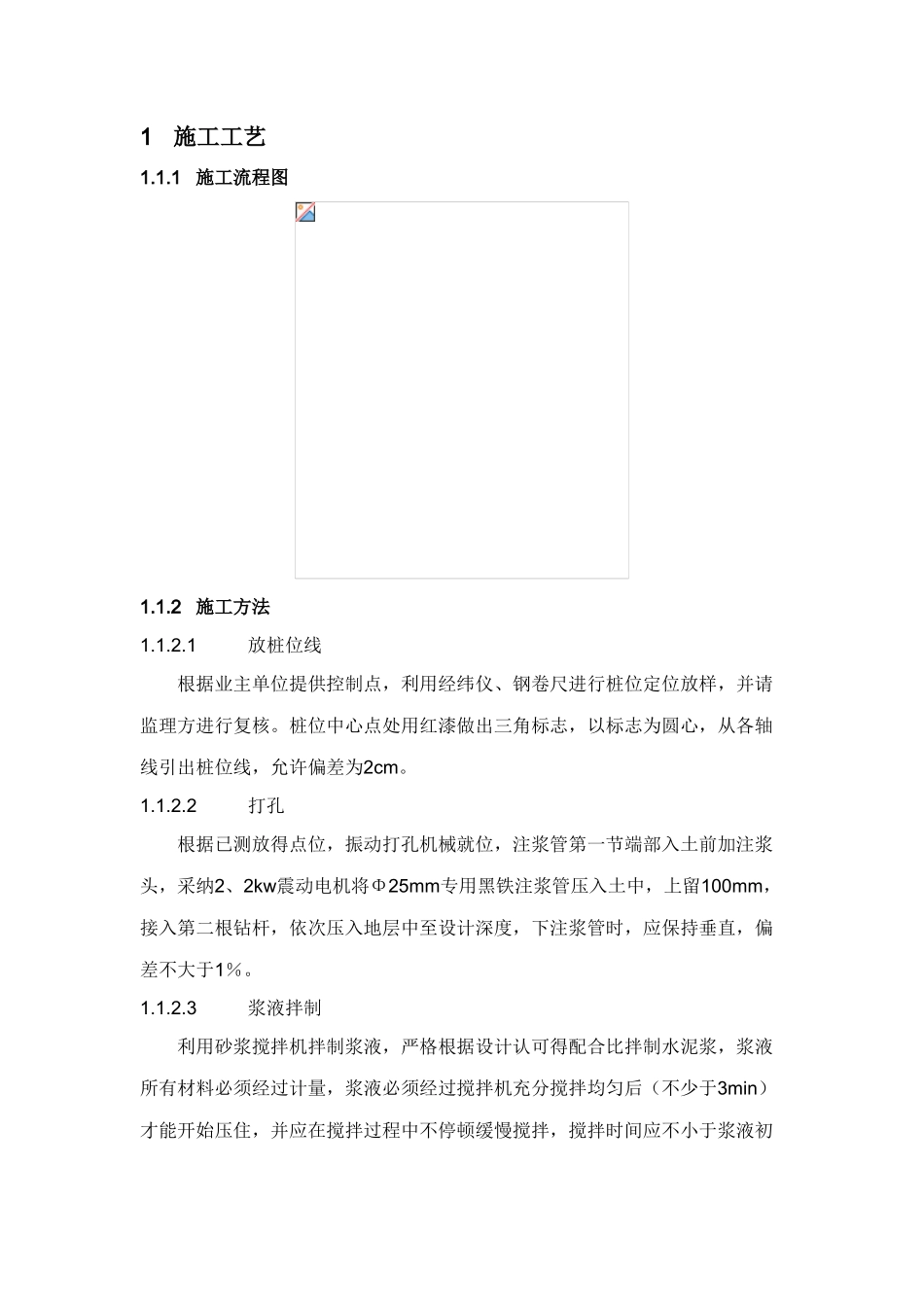 压密注浆施工工艺_第1页