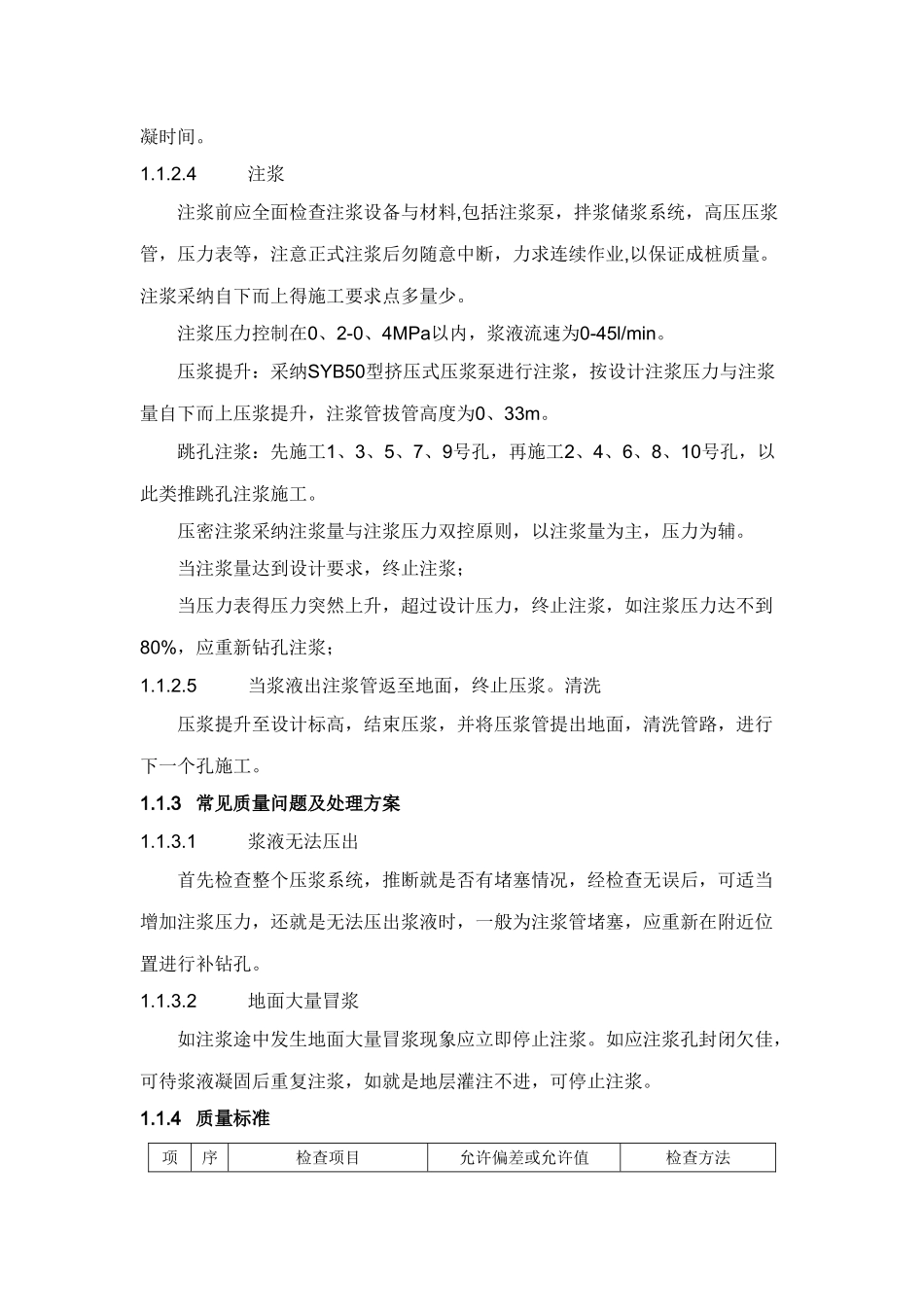 压密注浆施工工艺_第2页