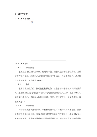 压密注浆施工工艺