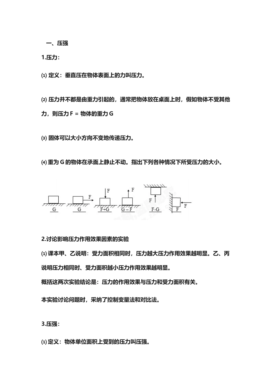 压强知识点总结_第2页