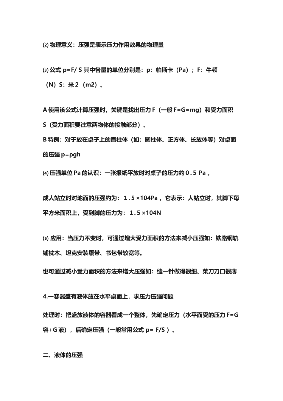 压强知识点总结_第3页