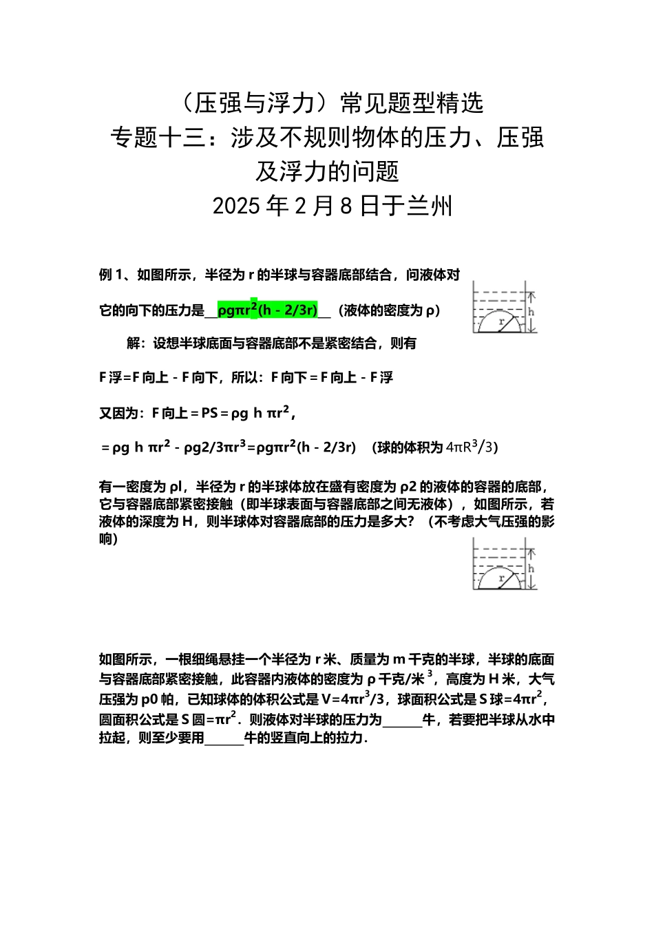压强与浮力常见题型十三：涉及不规则物体的压力、压强及浮力的问题_第3页