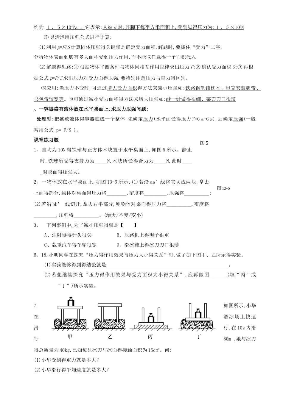 压强知识点总结及练习_第2页