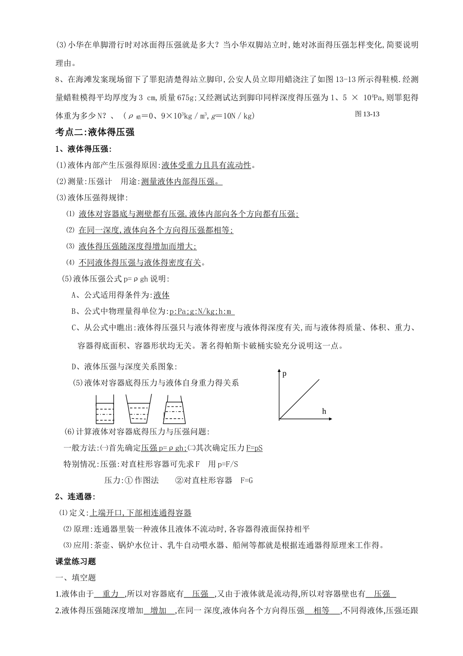 压强知识点总结及练习_第3页